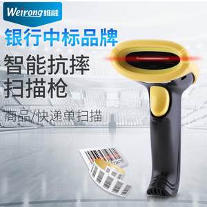 维融S8W无线扫描枪扫码枪条形码激光条码枪快递单超市把枪巴枪器