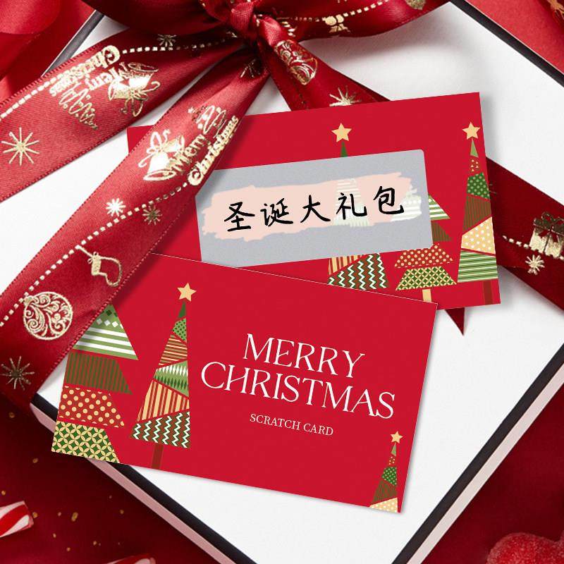 圣诞节幸运抽奖券卡片兑换券刮奖卡定做创意礼物贺卡刮刮卡刮刮乐,淘宝优惠券,粉丝福利购,淘宝优惠卷