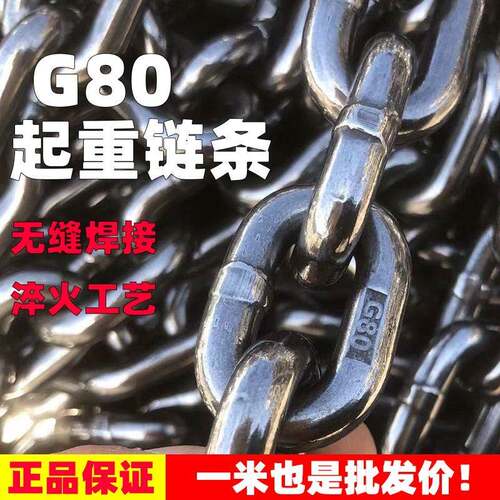佰友起重链条g80锰钢链条吊索具铁炼葫芦链条吊桥用推车钢锁炼条 - 图0