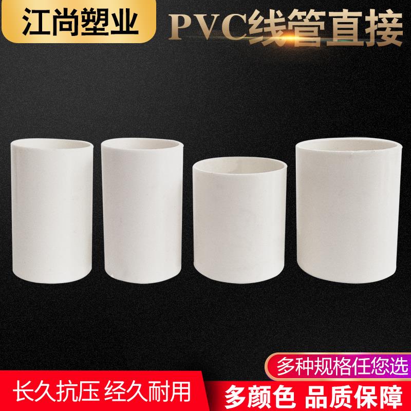 pvc国标直接 线 线管电线 线管配件16 20 25红蓝白国标线 线管接 - 图2