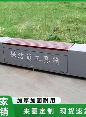 保洁员工具箱街道环卫工具储物箱收纳小区休闲长条椅户外休息座椅