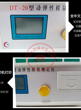 DT-20动弹性模量测定仪测量物体谐振频率混凝土动弹性模量试验仪