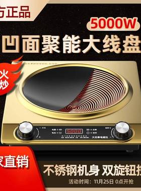 德牌电磁炉家用5000W猛火力大功率爆炒火锅新款凹型电炒锅厂