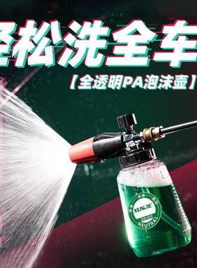 洗车泡沫喷壶高压洗车机泡沫壶雪花家用水枪头套装扇形大嘴pa壶