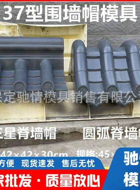仿古中式建筑水泥瓦模具庭院围墙压顶墙帽塑料模具配套转角模具