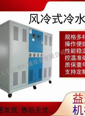 注塑工业冷水机组20HP风冷箱式冷水机风冷式工业制冷设备