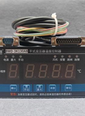 干式变压器温度控制器BWD-3K130AB智能巡回温度检测控制仪温控器