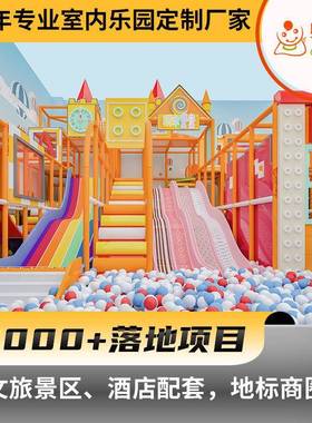 高端儿童游乐设备室内亲子乐园滑梯设备商场超市室内淘气堡