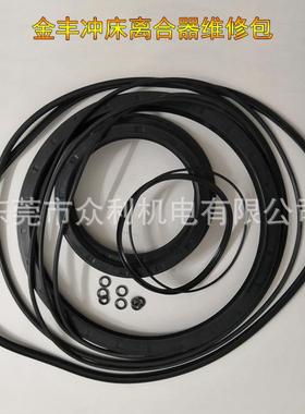 金丰湿式离合器X型环密封圈25T-400T协易冲床压力机双面油封维修