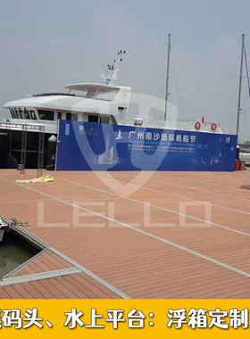 游艇码头浮箱定制加工 游船码头游客浮动浮筒码头浮桥建设工程