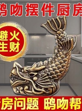 纯黄铜龙之九子鸱尾螭吻鸱吻摆件厨房家居饰品客厅办X公室装饰茶