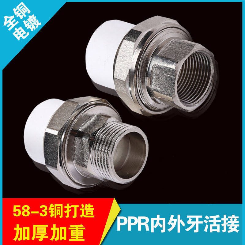 ppr活动接头热熔4分6分25暖气1寸内外丝直接20家用32铜活接水管配,淘宝优惠券,粉丝福利购,淘宝优惠卷