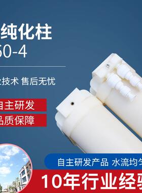 实验室超纯水机纯化柱及预处理柱E60-4可定制水机通用耗材