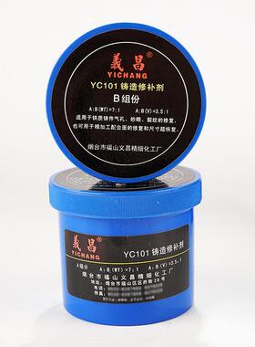 义昌811耐高温铁质修补剂金属铸铁裂纹砂眼管件铸件铸工胶500g