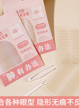 墨韵初芬xixi美妆工具双眼皮贴自然轻薄易上手自然无痕隐形美目贴