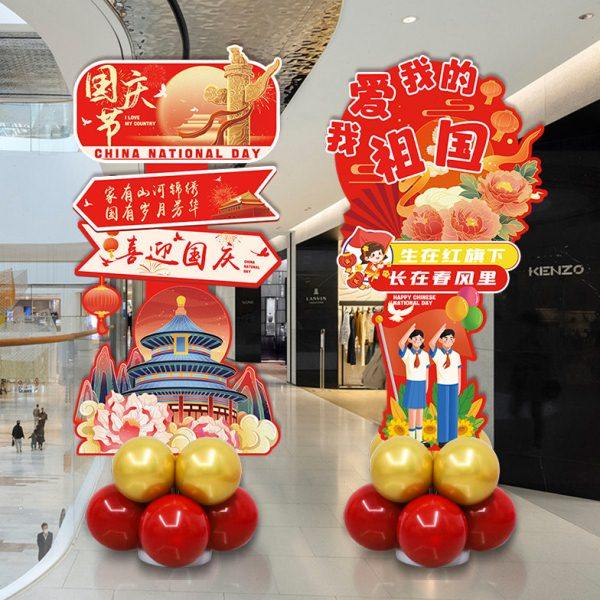 国庆节商场门店氛围装饰kt板迎宾指路牌场景布置拍照打卡道具用品,淘宝优惠券,粉丝福利购,淘宝优惠卷