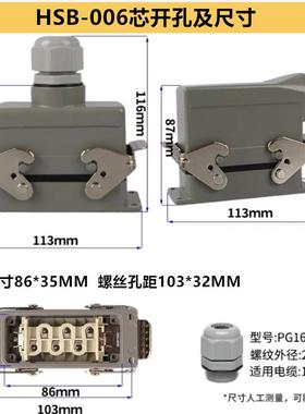 矩形重载连接器12芯防水航空插头HDC-HSB-4芯6芯热流道接插件35A