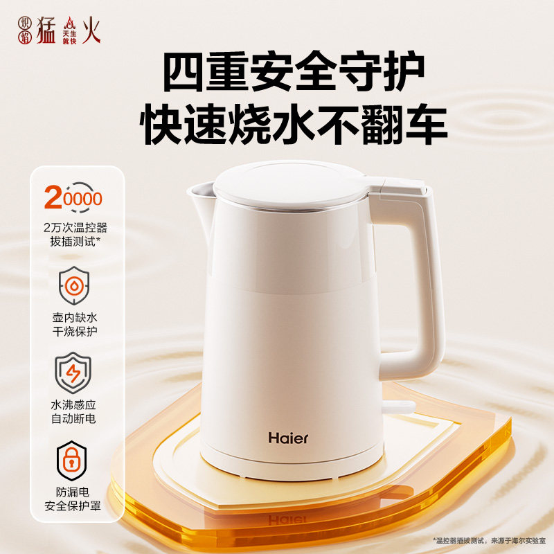 海尔电热水壶智能烧水壶家用新款泡茶不锈钢保温办公室厨房电水壶,淘宝优惠券,粉丝福利购,淘宝优惠卷