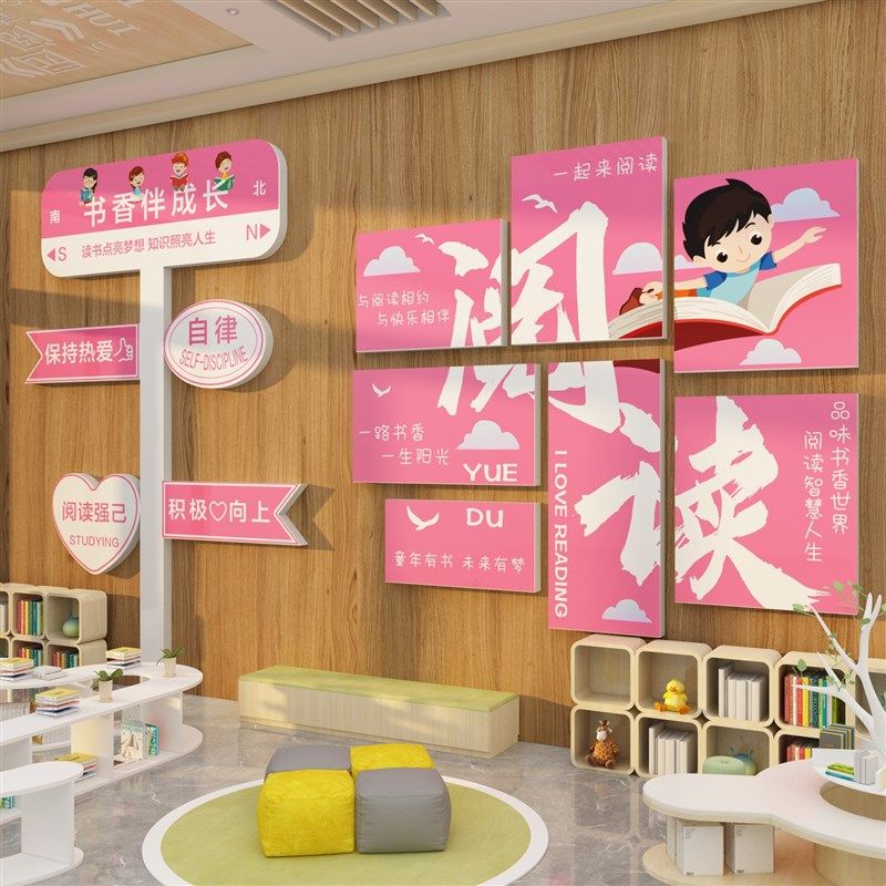 班级布置教室布置装饰文化墙面贴纸环创图书角幼儿园阅读区绘本馆,淘宝优惠券,粉丝福利购,淘宝优惠卷