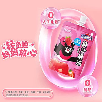 整整3斤！熊博士果汁果冻10包[36元优惠券]-寻折猪