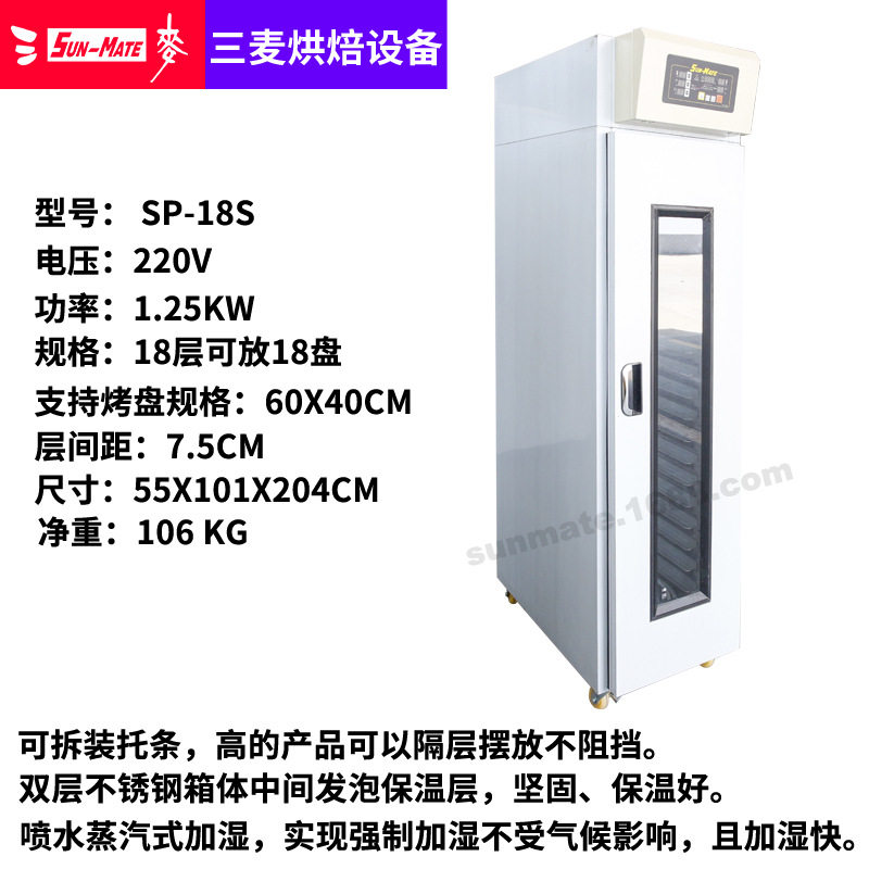 三麦商用18盘单门面包馒头醒发箱 发酵柜,淘宝优惠券,粉丝福利购,淘宝优惠卷