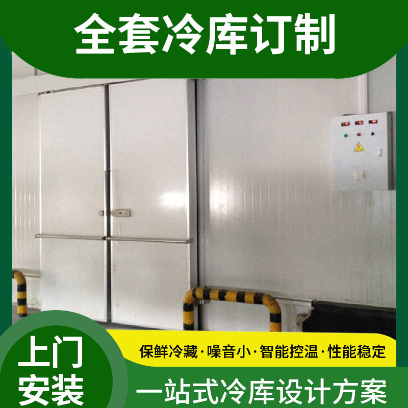 重庆保鲜库全套设备安装 生鲜果蔬保鲜冷库肉类产品冷藏库冷冻库,淘宝优惠券,粉丝福利购,淘宝优惠卷