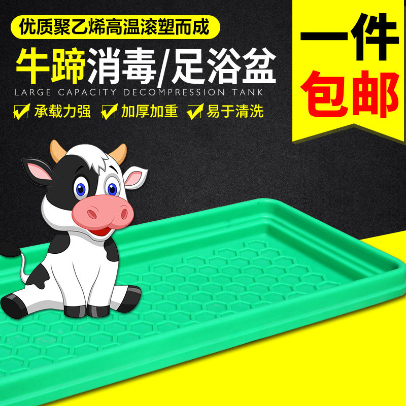 牛用足浴盆 塑料牛蹄清洗槽 加重厚蹄浴池蹄浴盆兽用设备,淘宝优惠券,粉丝福利购,淘宝优惠卷