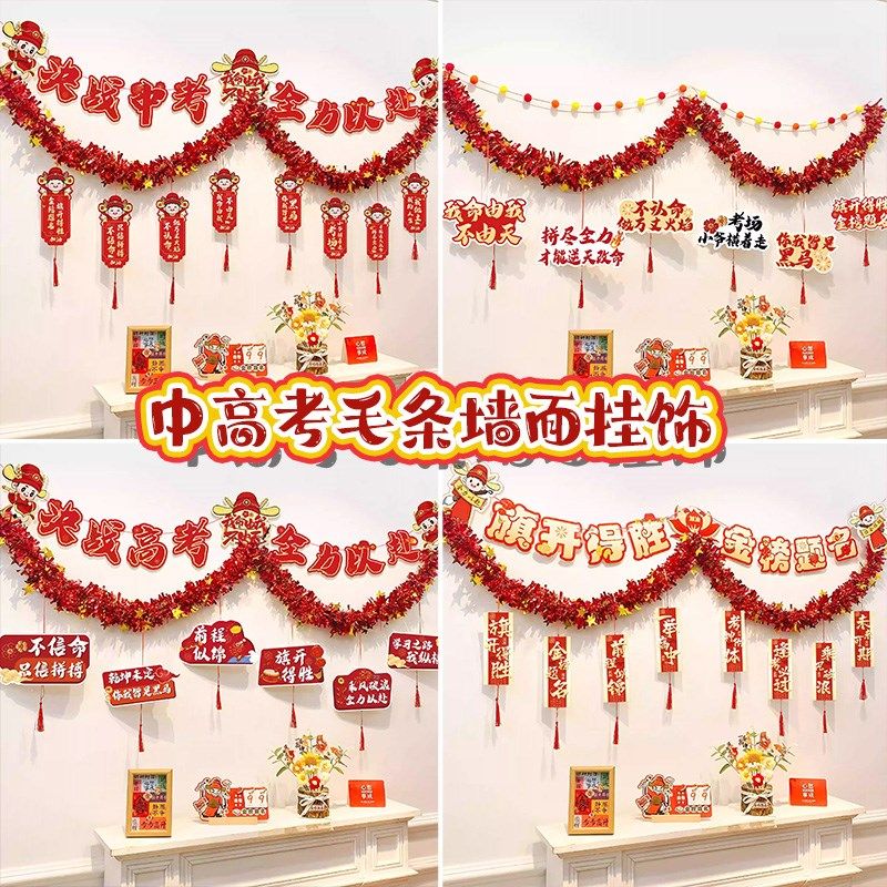 中高考装饰品拉花彩条学校教室墙面毛条加油励志氛围场景布置挂件,淘宝优惠券,粉丝福利购,淘宝优惠卷