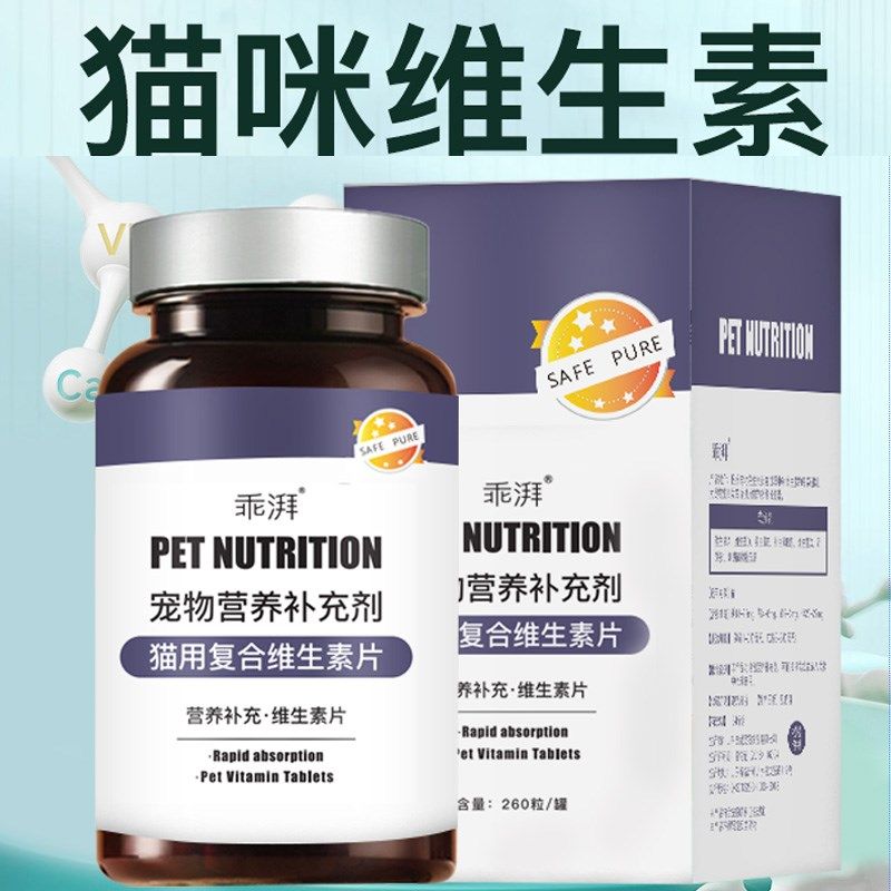 美短猫专用复合维生素片宠物补充剂成幼猫维生素b猫咪营养品保健,淘宝优惠券,粉丝福利购,淘宝优惠卷