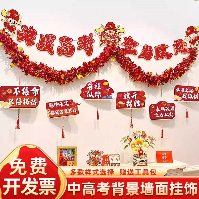 中高考装饰品拉花彩条学校教室墙面毛条加油励志氛围场景布置挂件,淘宝优惠券,粉丝福利购,淘宝优惠卷