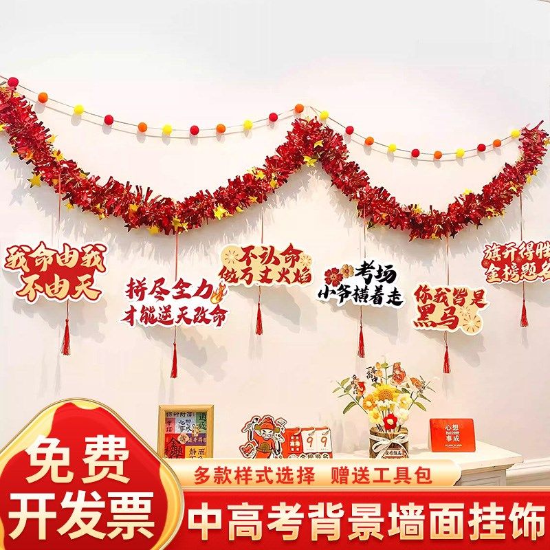 中高考装饰品拉花彩条学校教室墙面毛条加油励志氛围场景布置挂件,淘宝优惠券,粉丝福利购,淘宝优惠卷