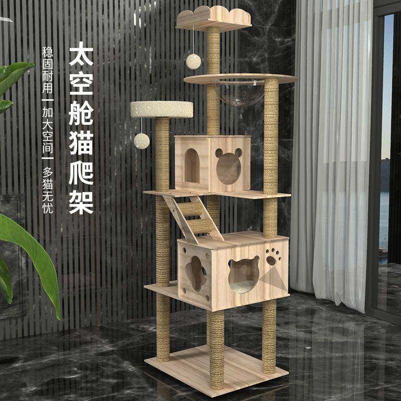 猫爬架大型猫窝四季通用猫树一体实木太空舱猫抓板猫别墅猫玩具厂,淘宝优惠券,粉丝福利购,淘宝优惠卷