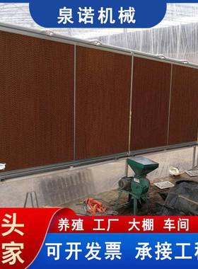 降温水帘15公分不锈钢铝合金湿帘纸温室大棚厂房车间风机水帘墙