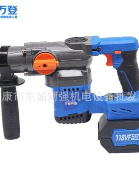 万登重型充电式电锤两用大功率无刷锂电轻型电镐冲击钻打混凝土