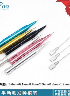 毛囊提取仪FUE毛囊移植仪植眉器毛发提取毛发种植环钻微针种植笔