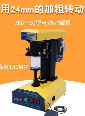 鑫凯驰160型电动封罐机马口铁易拉罐封口机易拉罐封罐机