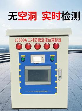 防脱空预警系统隧道二衬砌监测台车预警器隧道预警防空洞监测装置