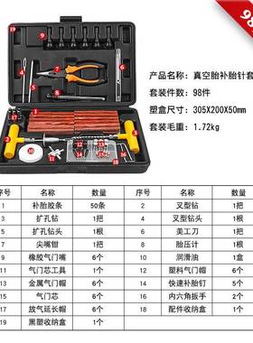 汽车真空胎补胎针插针冷补压胶条工具气门嘴气门芯尖嘴钳应急工具