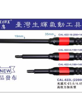 专业生产4寸加长气动打磨机黑鹰气动工具气动风磨机CAL-622-4