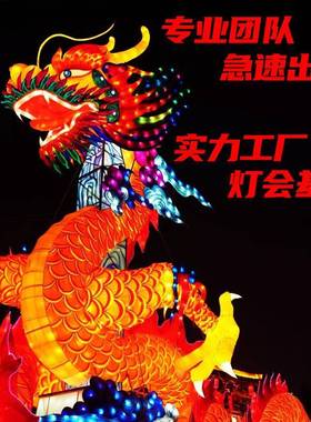 花灯龙年龙头大型灯会造型彩灯防水户外拱门造型春节大型灯展造型