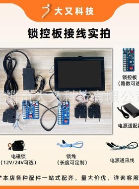 带锁反馈电磁锁控制板8路锁控板智能快递柜主板存包柜控制系统