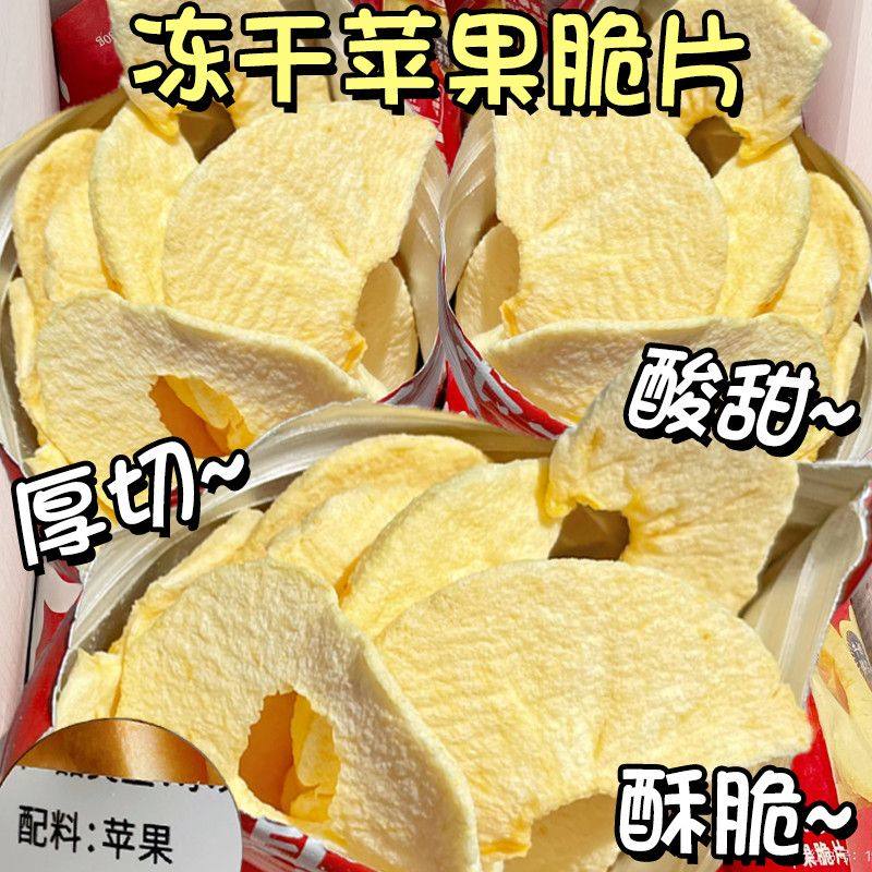 冻干苹果脆片新鲜苹果厚切原味苹果脆非油炸水果干办公解馋小零食,淘宝优惠券,粉丝福利购,淘宝优惠卷