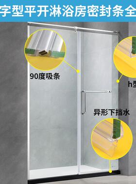 浴室玻璃门防水密封条淋浴房密封条配件卫生间移门挡水条磁性吸条