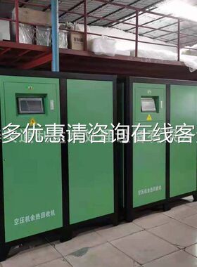 厂家供应换螺空压机热能转机 杆空压机余热TLDYJ-15回收机