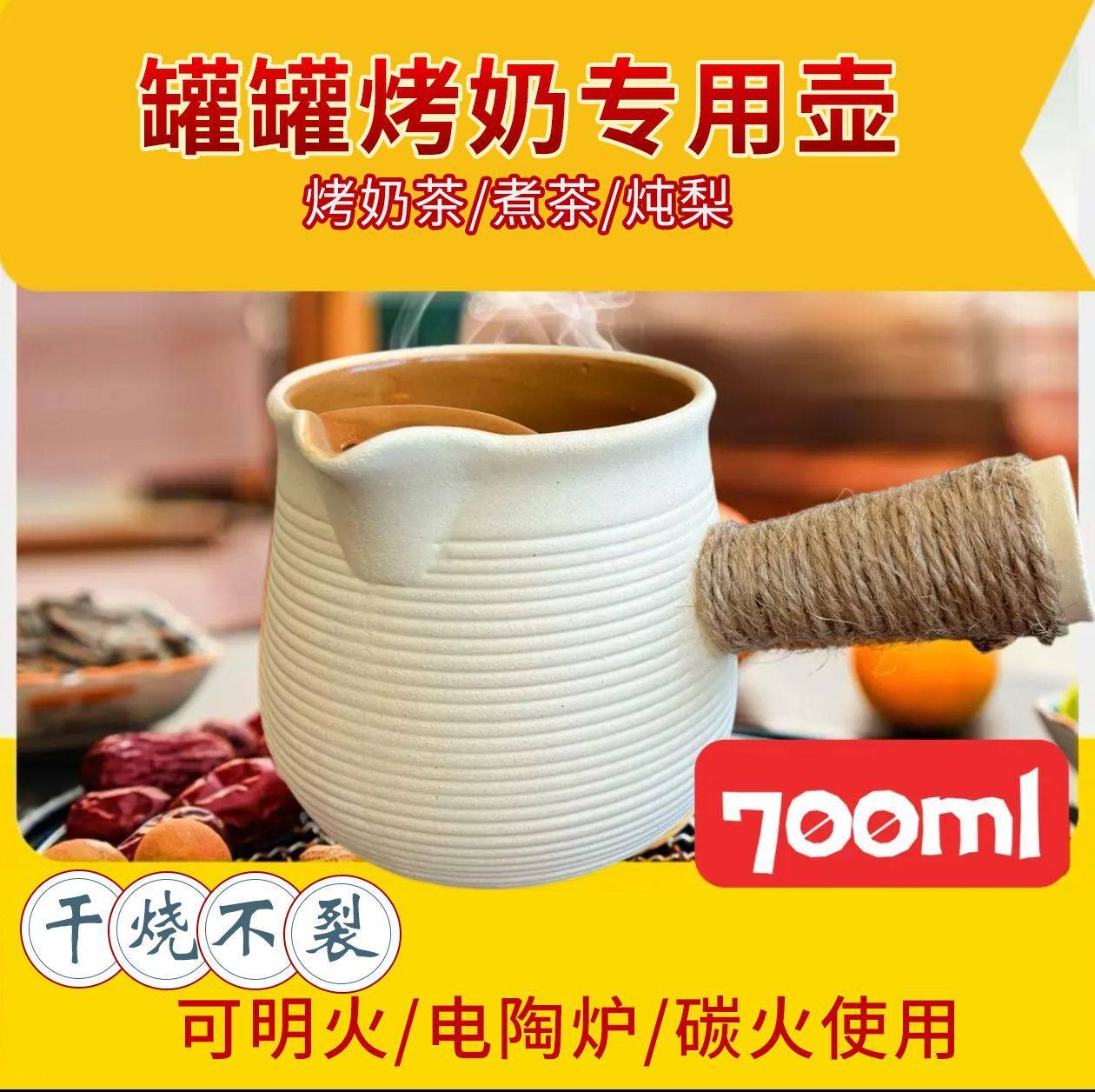 罐罐烤奶围炉煮茶器烤梨炖耐高温陶瓷罐户外大容量奶茶壶摆摊YL,淘宝优惠券,粉丝福利购,淘宝优惠卷