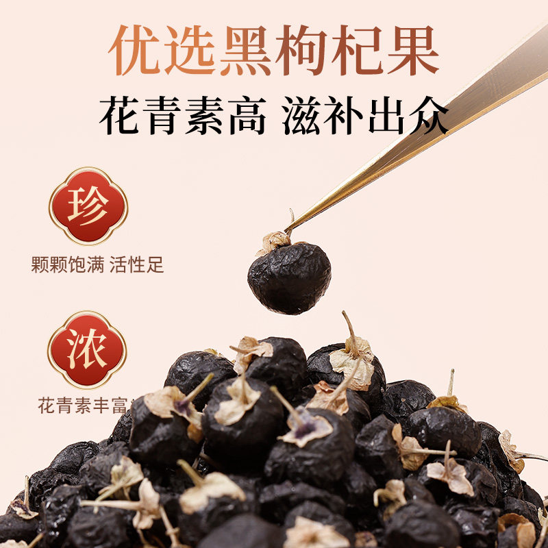 青海黑枸杞正品走亲戚送礼年货西洋参陈皮化橘红搭配泡水日常养生