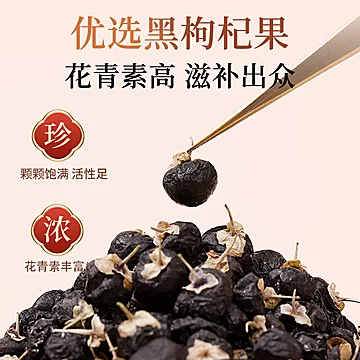 【100g罐装】青海黑枸杞[20元优惠券]-寻折猪