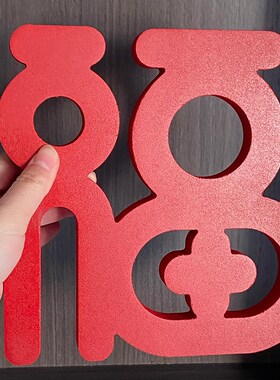 立体福字摆件新年装饰2025w客厅桌面电视柜入户门玄关氛围装饰布