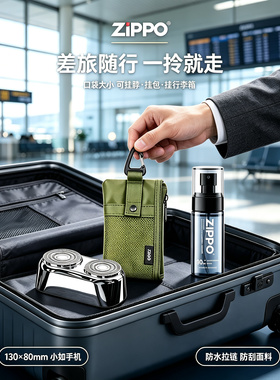 ZIPPO出差旅行便携套装多功能小型收纳包备用刀头剃须刀清洗液