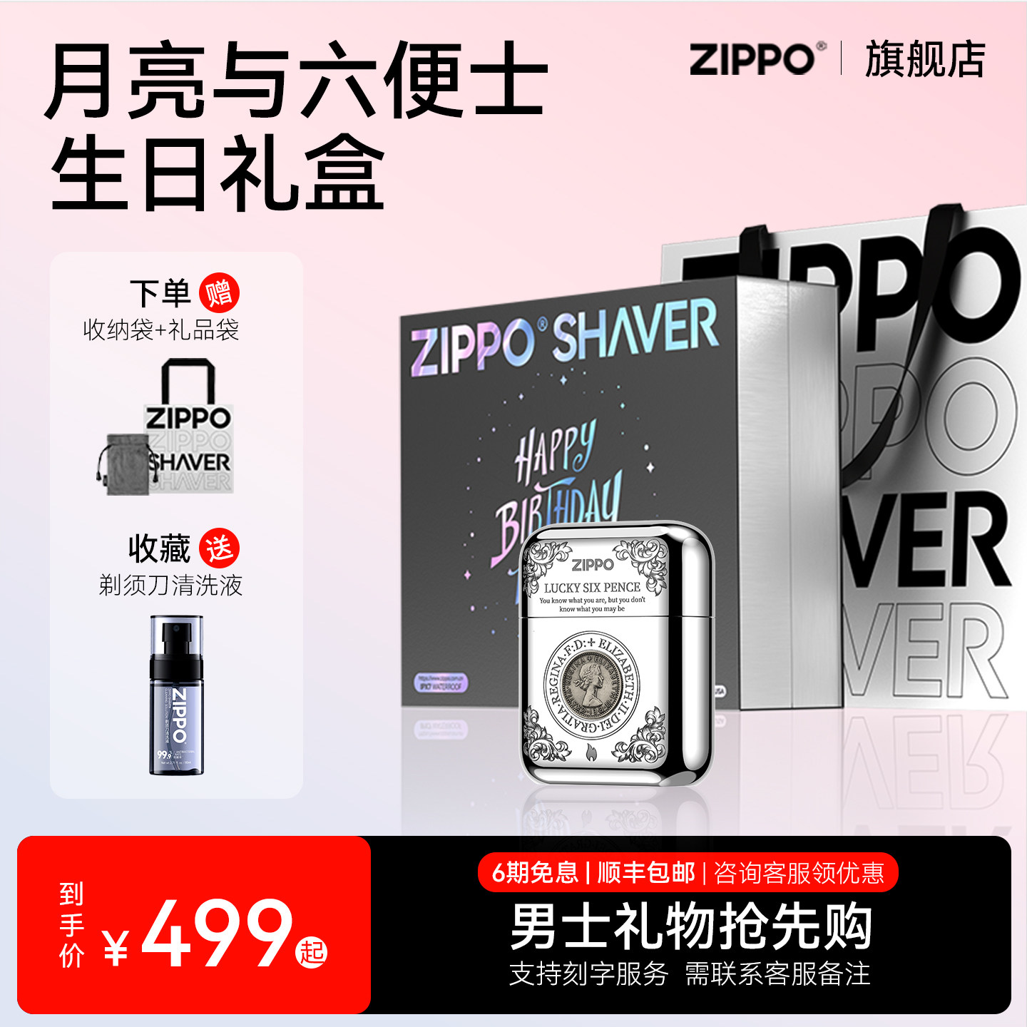 【520礼物】ZIPPO官方旗舰剃须刀月亮六便士便携送男友朋友生日